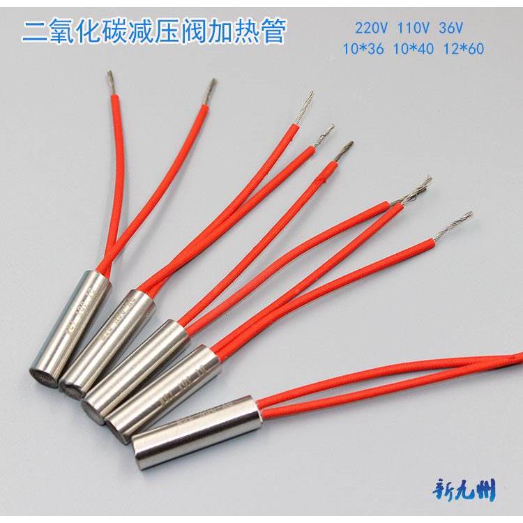 单头电热管 二氧化碳减压器加热管 发热管 加热芯 36V/220V/110V