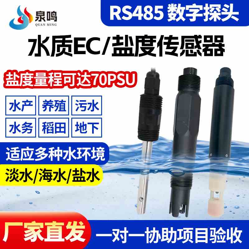 水质工业在线电导率传感器PH电极探头4G水质盐度计海水EC检测仪