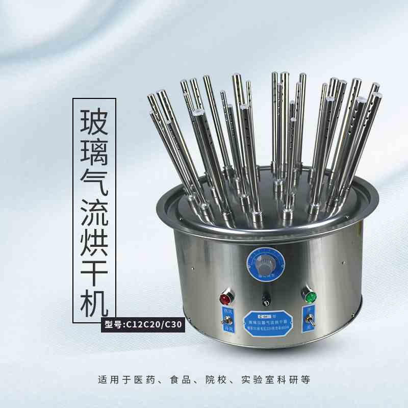 泰斯特 玻璃仪器气流烘干器不锈钢快速试管烘干器C型20孔30孔12孔