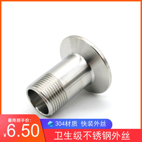 304不锈钢快装外丝卫生级4分不锈钢卡箍卡盘外螺纹丝扣接6分 1寸