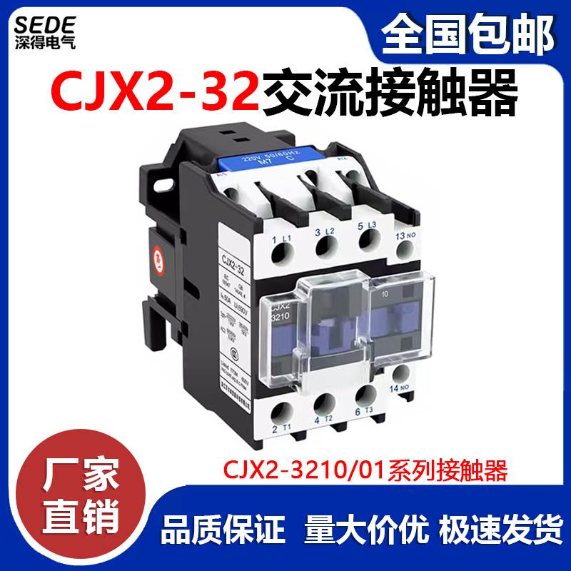 CJX2-3210交流接触器220V32A贝尔美接触器380V CJX2-3201银点全新