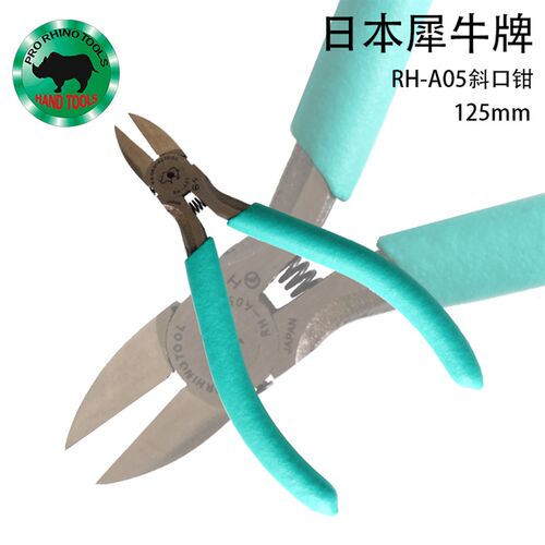 日本犀牛牌RH-A05斜嘴钳 5寸斜口钳进口125mm剪钳A05电子剪钳剪线