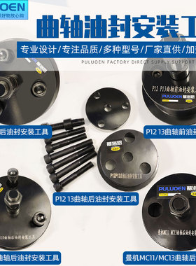 曲轴油封安装工具发动机雷诺P12.13/81D精品曲轴前后油封安装工具