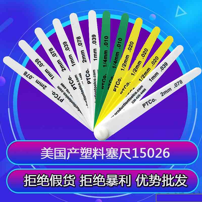 正品美国塑料塞尺15026 14802 12711普罗达克森production 19350