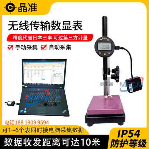 晶准无线传输数显百分表电子千分表0-12.7高度计规接电脑采集数据