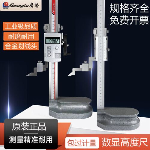 广陆数显高度尺0-300mm电子高度游标卡尺高精度划线尺头200mm500