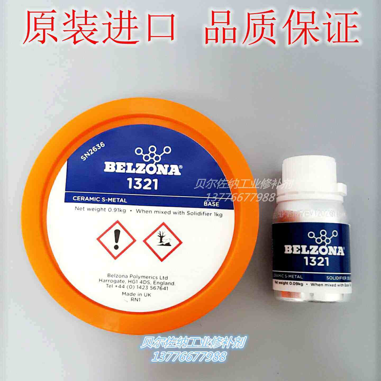 原装进口贝尔佐纳BELZONA1321工业修补剂陶瓷S金属腐蚀磨蚀保护,金属材料及制品,金属罐/桶/瓶,淘宝优惠券,粉丝福利购,淘宝优惠卷