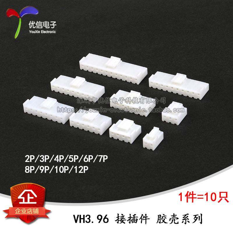 VH胶壳 插头 间距3.96 接插件2P/3/4/5/6/7/8/9/10/12P(10个),宠物/宠物食品及用品,宠物推车,淘宝优惠券,粉丝福利购,淘宝优惠卷