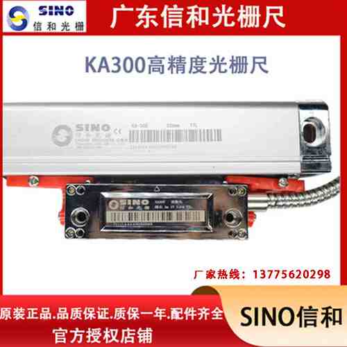 SINO广州信和光栅尺KA300电子尺诺信KA300铣床磨床光栅数显尺定制