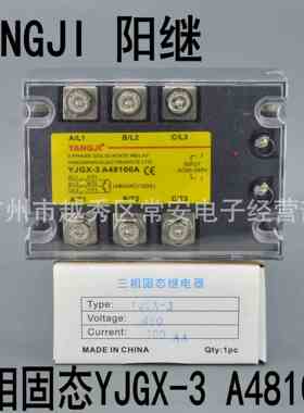 YANGJI 阳继 三相固态继电器 YJGX-3 A48100A 交流控交流