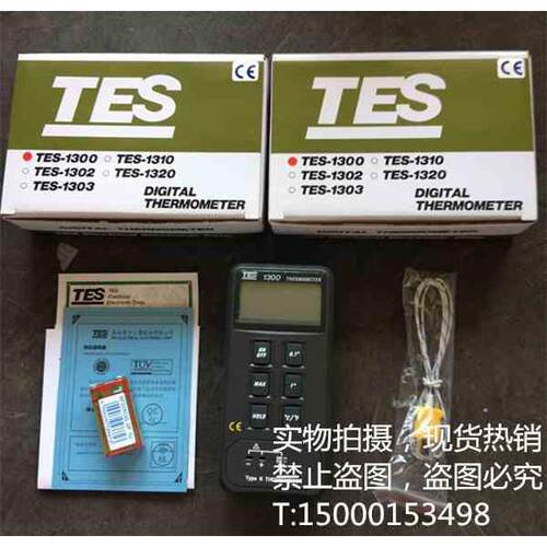 台湾泰仕TES1300数字式温度表 热电偶温度计 测温仪 探头 高精度