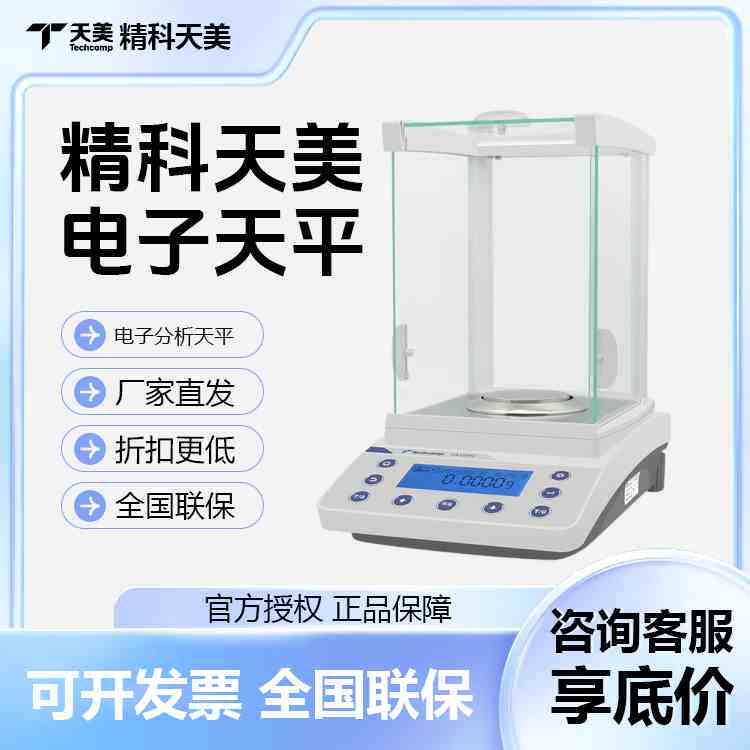 上海精科天美FA1204B/2204C实验室分析天平0.1mg万分之一电子秤