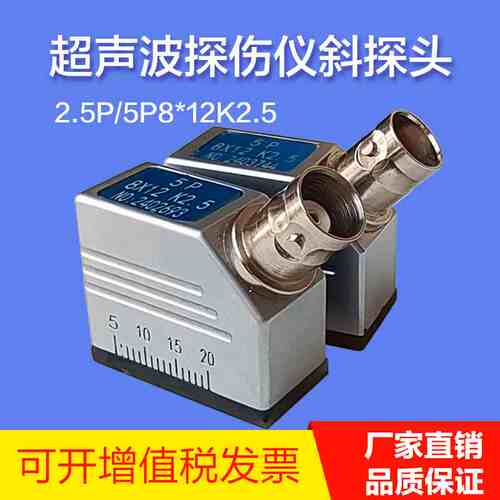 超声波斜探头5P8*12K2.5通用型探伤仪探头UT金属探伤检测换能器