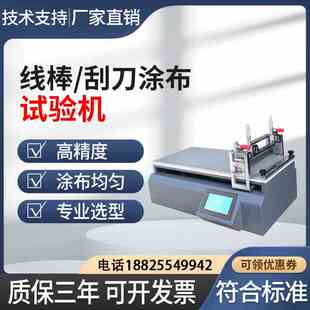 自动涂膜器涂布机线棒刮刀式涂布机涂膜机实验室小型涂布试验机