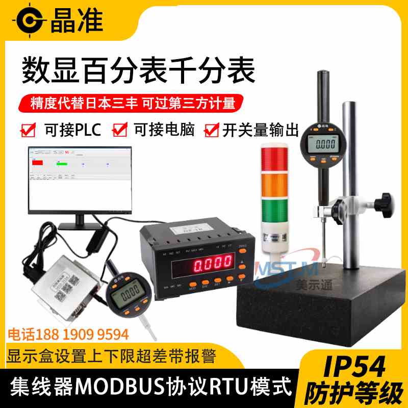 晶准数显百分表千分表 0-12.7 25.4 50 100高度规高度计接电脑PLC