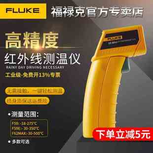 FLUKE福禄克手持红外线测温仪高精度工业水油温测温枪电子温度计