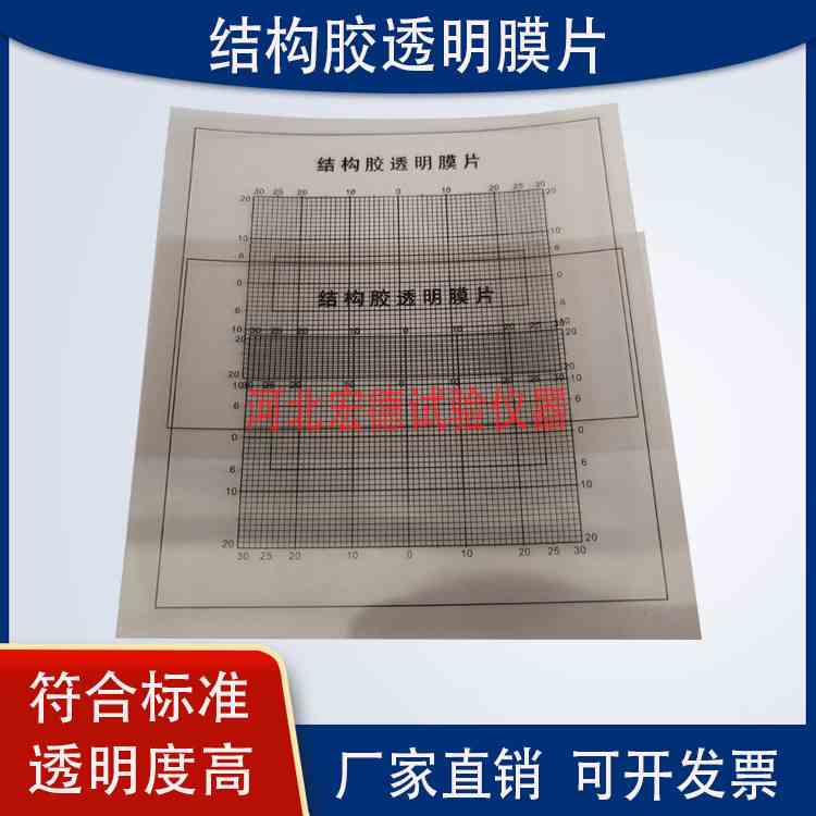 透明膜片 网格线的透明膜片 1mm×1mm结构胶透明膜片