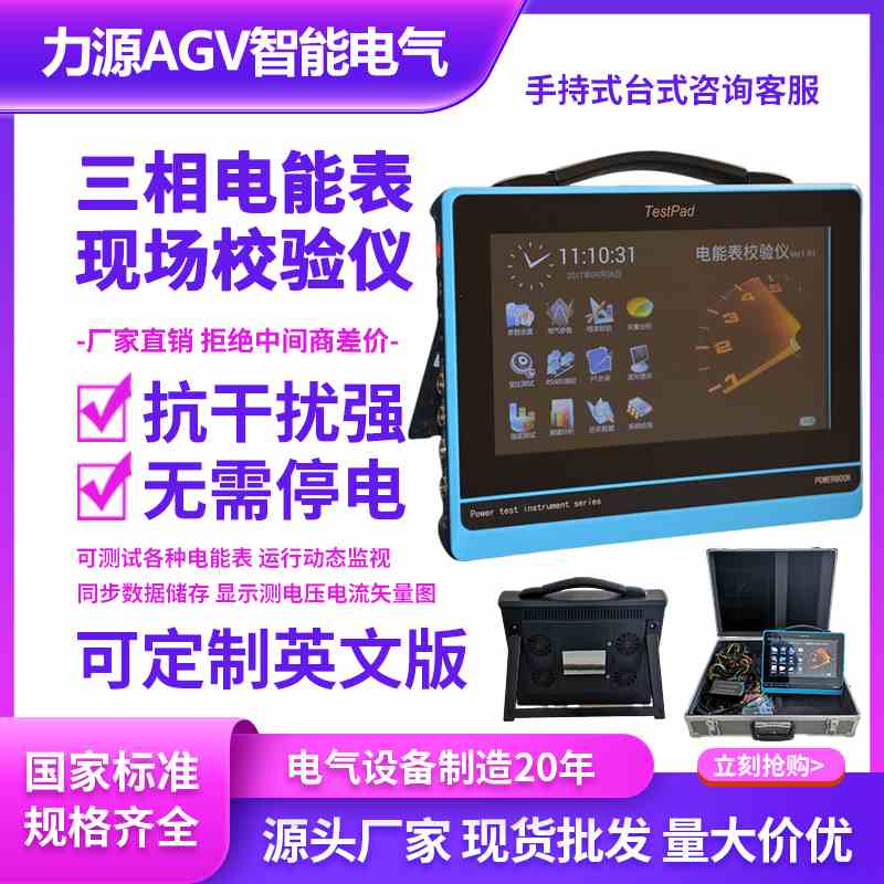 三相电能表现场校验仪效验仪多功能平板式用电检查电网谐波测试仪
