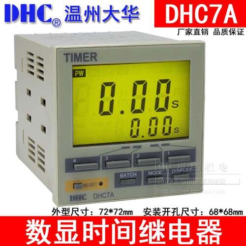 DHC温州大华TIMER DHC7A 数显时间继电器 带工作次数计数触点输出