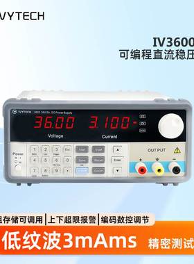 艾维IV3610/IV3605可编程直流稳压电源36V10A可调线性低纹波RS232