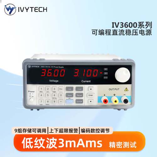 艾维IV3610/IV3605可编程直流稳压电源36V10A可调线性低纹波RS232