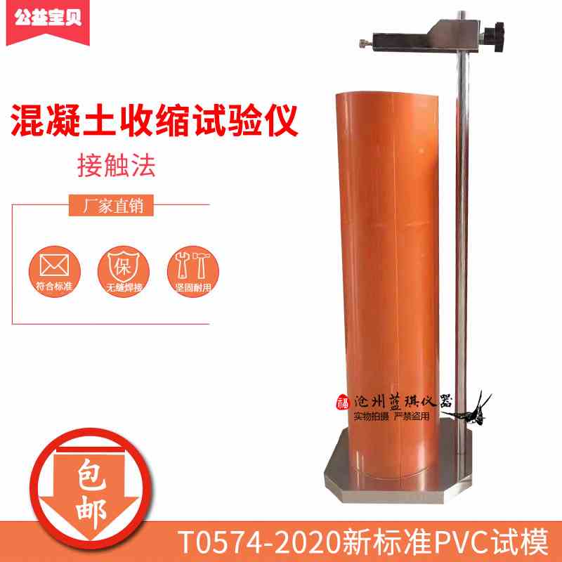 JTG3420-2020新标水泥混凝土收缩仪接触法试验支架PVC试模100*420