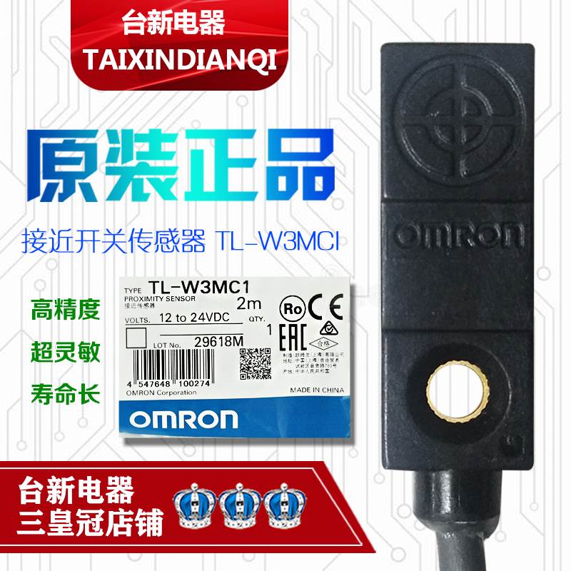 原装正品OMRON欧姆龙TL-W3MC1接近开关感应传感器NPN常开DC24V