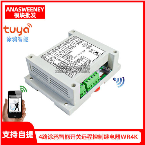 新款4路涂鸦智能开关无线遥控通断器手机wifi远程控制继电器WR4K