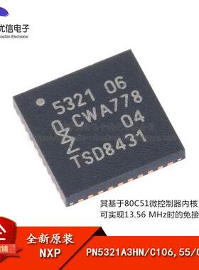 原装正品 PN5321A3HN/C106,55 QFN-40 NFC控制器 无线收发芯片