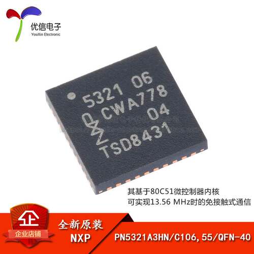 原装正品 PN5321A3HN/C106,55 QFN-40 NFC控制器 无线收发芯片