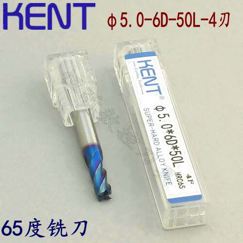 KENT 5.0mm-50L-4F 钨钢立铣刀 4刃涂层刀 65度硬质合金刀 平底刀