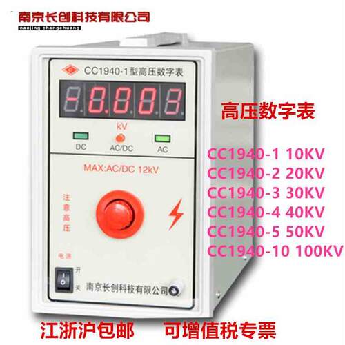 长创数字高压表CC1940-1-2-3-4-5交流直流高电压测量500V-100KV