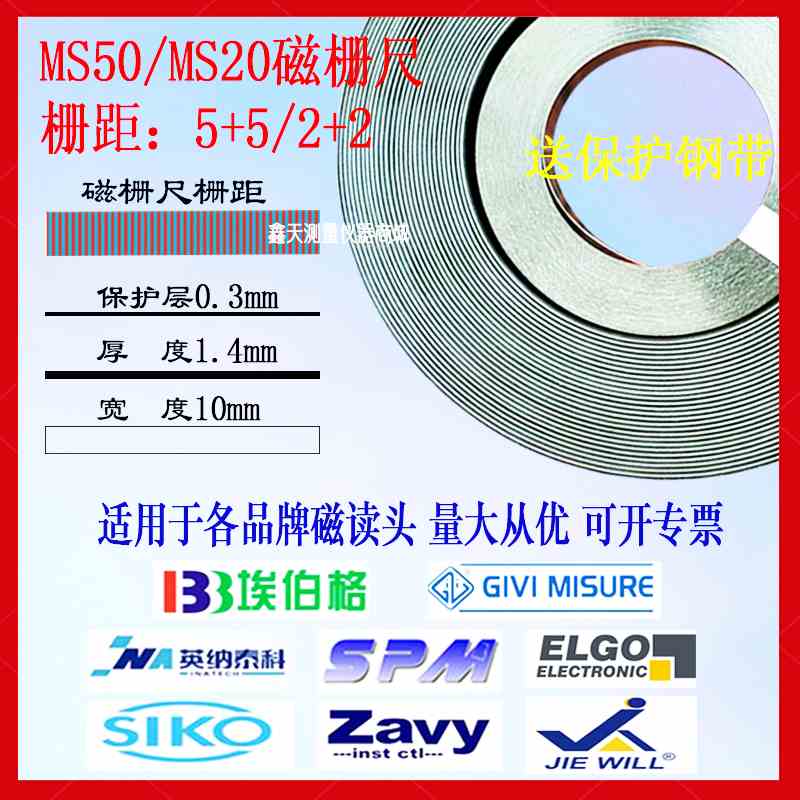 JIEWILL磁栅尺磁条MSK5000 SIKO ELGO SPM  MB200磁尺MB500AS钢带