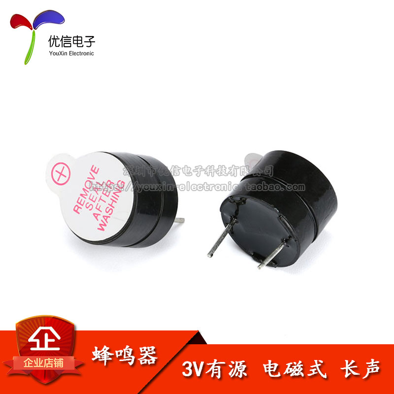 3V有源蜂鸣器 电磁式12095蜂鸣器 SOT塑封管 长声