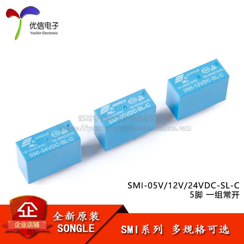 全新原装 松乐继电器 SMI-05V/12V/24VDC-SL-C 5脚 一组转换