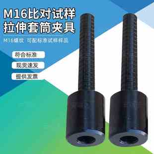 标准拉伸试样、棒材拉伸试样、金属拉伸试样,棒材套筒拉伸夹具