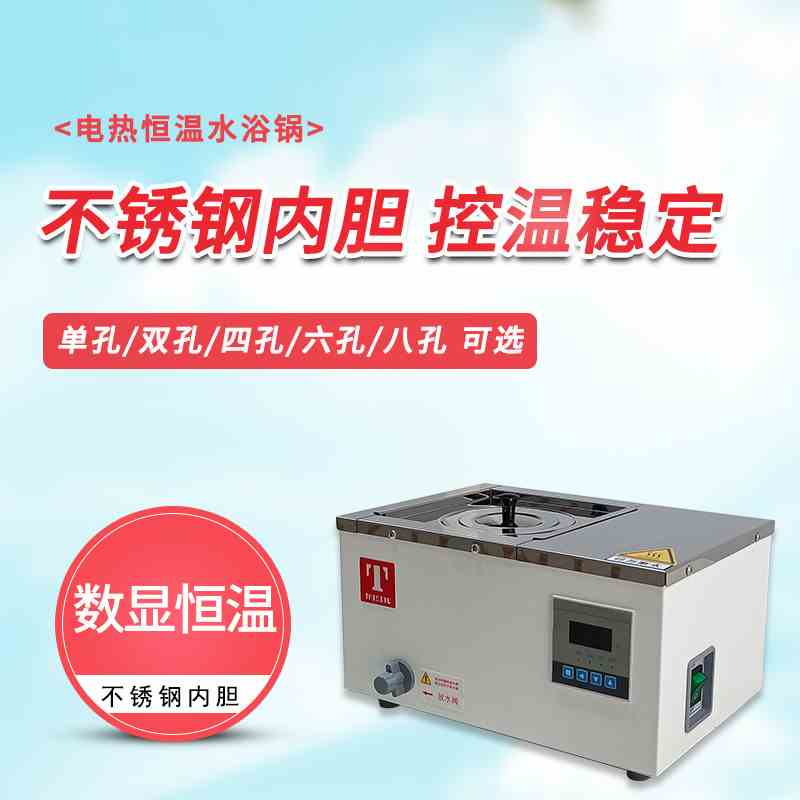 电热恒温水浴锅泰斯特SYG-A2双四孔单六孔双八孔单二孔仪表加热管