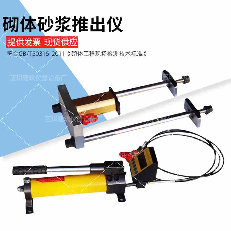 TCY-30型砂浆推出仪，砌体强度检测仪，推出法砌筑砂浆强度检测仪