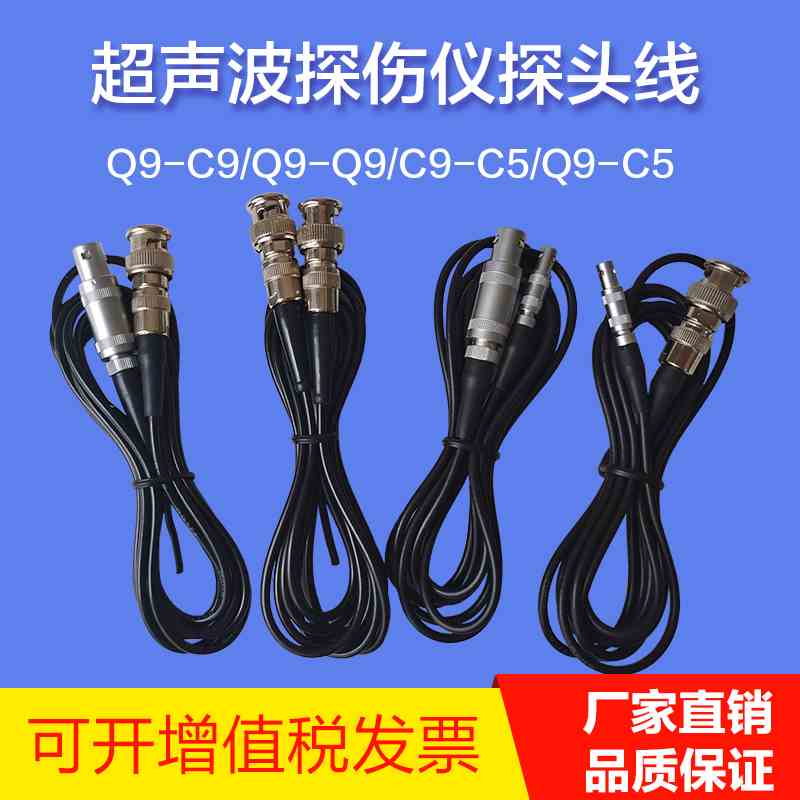 超声波探伤仪探头线 Q9-Q9超声波探头线探伤仪接头单晶探头链接线