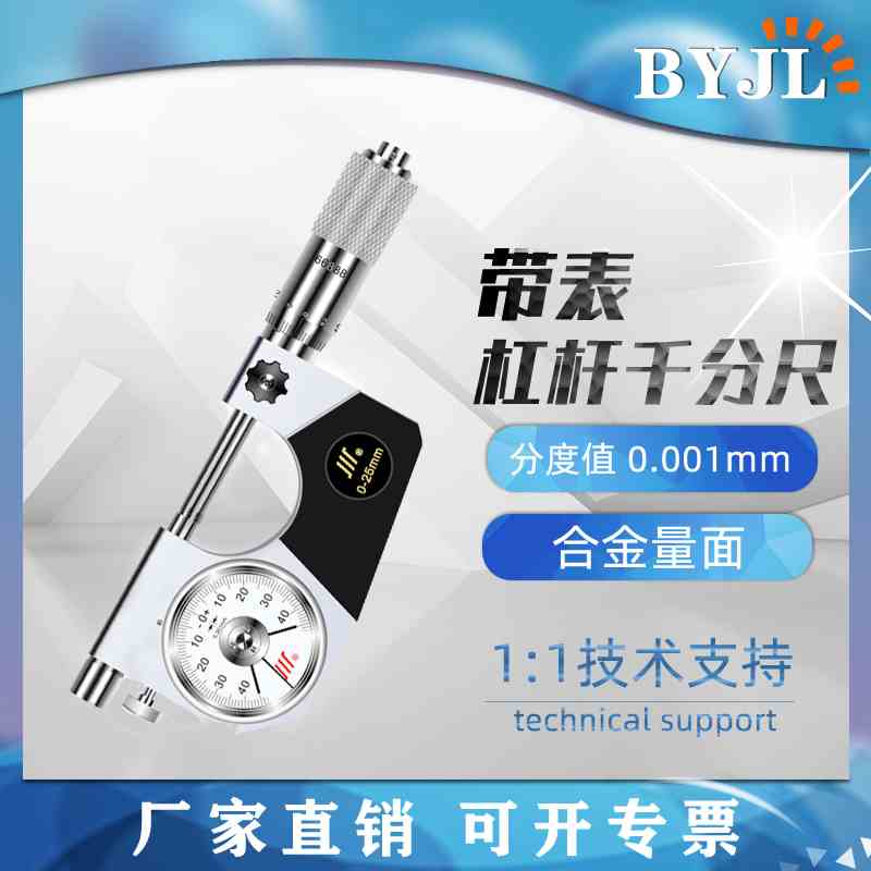 成量外径杠杆千分尺带表千分尺0-25mm外径千分尺全新正品包邮有票