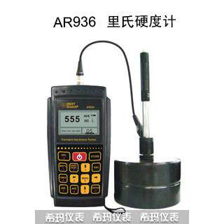 特价促销希玛AR936里氏硬度计 数字硬度计 正品 现货即发