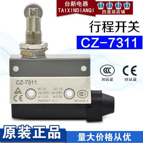 原装正品CZ-7311带轮行程开关15A点动微动开关220V限位开关