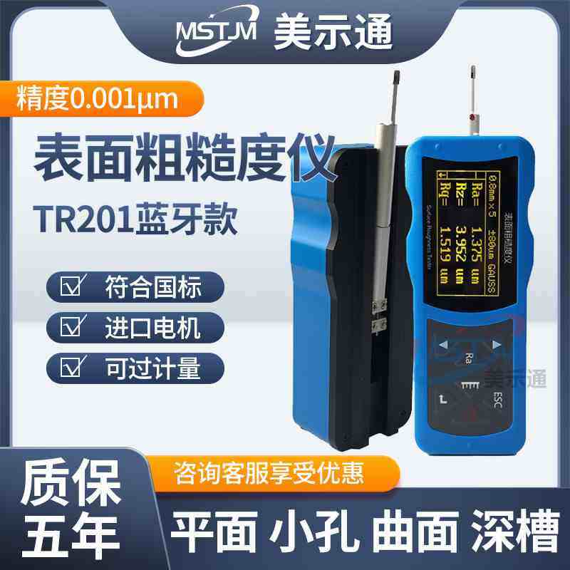 美示通MST-210分体粗糙度仪表面光洁度粗糙度测量仪代替三丰SJ210