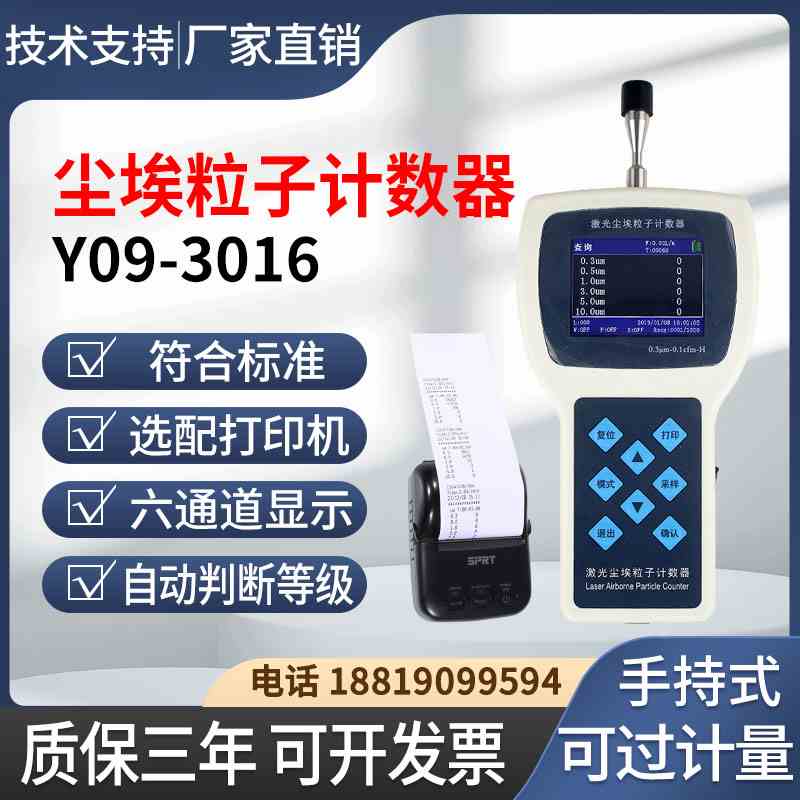 手持激光尘埃粒子计数器Y09-3016医院洁净无尘手术室颗粒等级检测