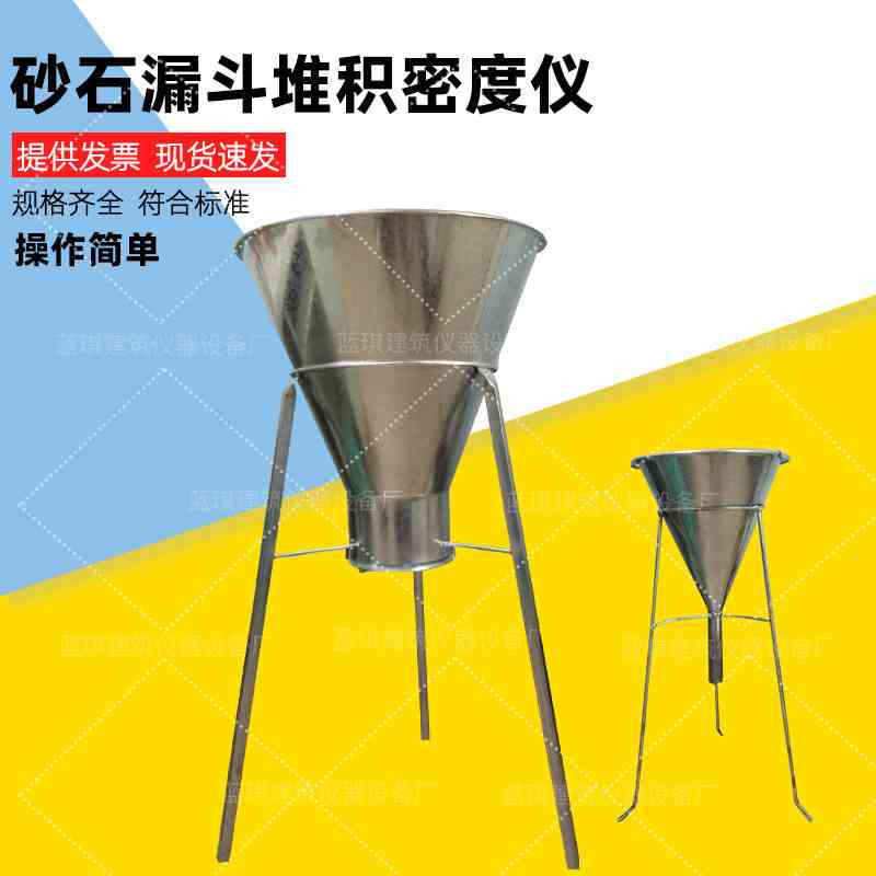新标准砂子漏斗石子漏斗标准砂石堆积密度测试仪砂石粗细集料漏斗