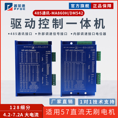 两相步进电机驱动器带485通讯MA860H/DM542驱动器