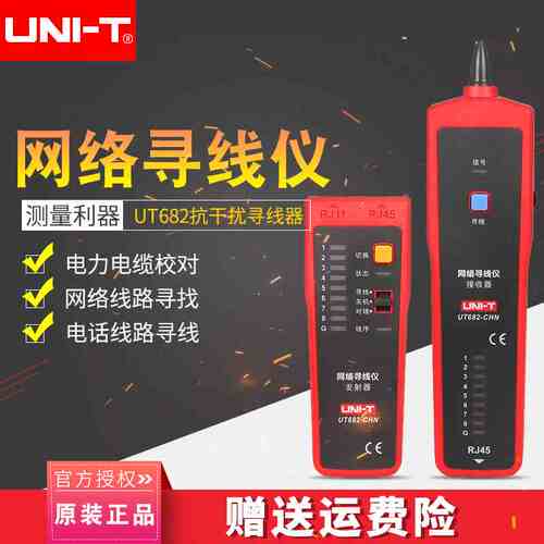 优利德UT682网络寻线仪抗干扰寻线器 测线仪 电话查线器 网线查线