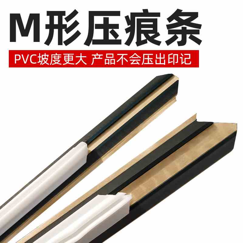 速装压痕模无印痕压痕条进口底模条M形暗线条啤线工厂直发包邮定