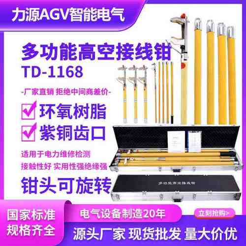 高空接线钳TD-1168型6米8米10米多功能110KV电检修绝缘高空压线钳