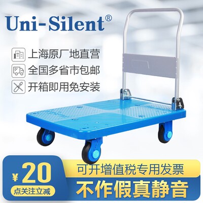 uni-silent连和平板车手推车搬运车小推车拉货车超静平板推车货车